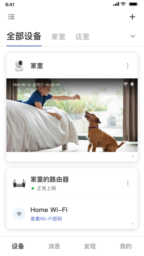 TP-LINK安防app