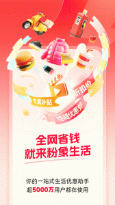 粉象生活最新版