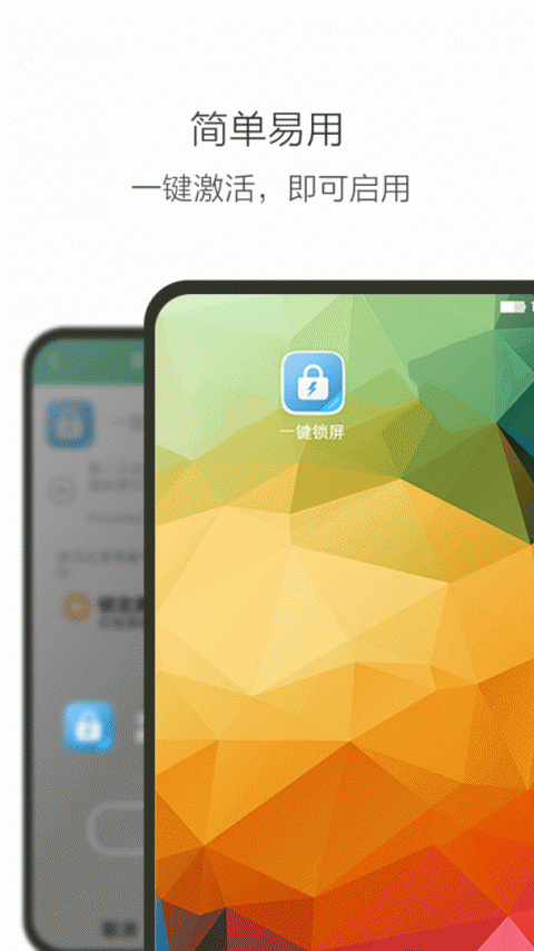 一键锁屏app