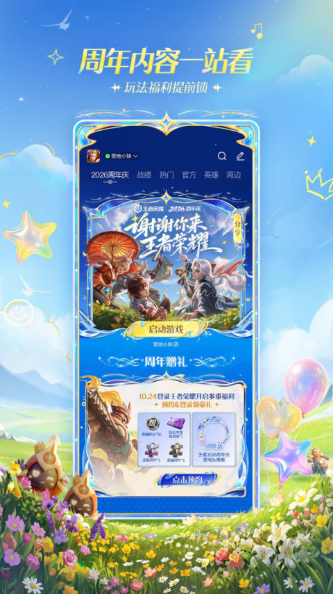 王者营地app