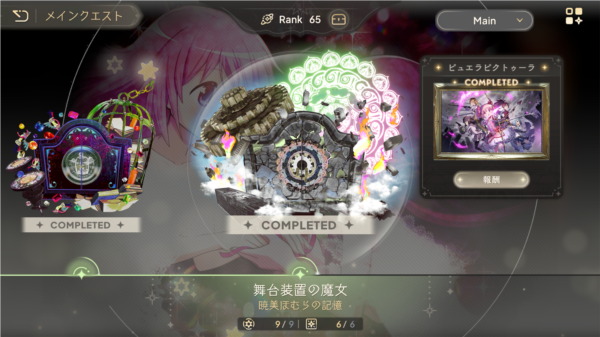 魔法少女小圆日服(Magia Exedra)