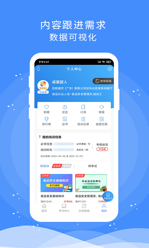 食安快线通用版app