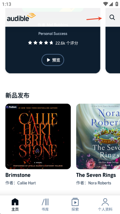 Audible(亚马逊有声读物)官方版