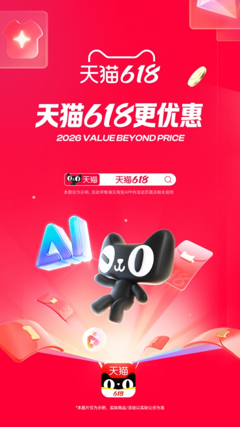 天猫商城app