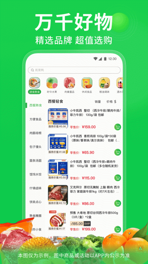 奇麟鲜品app