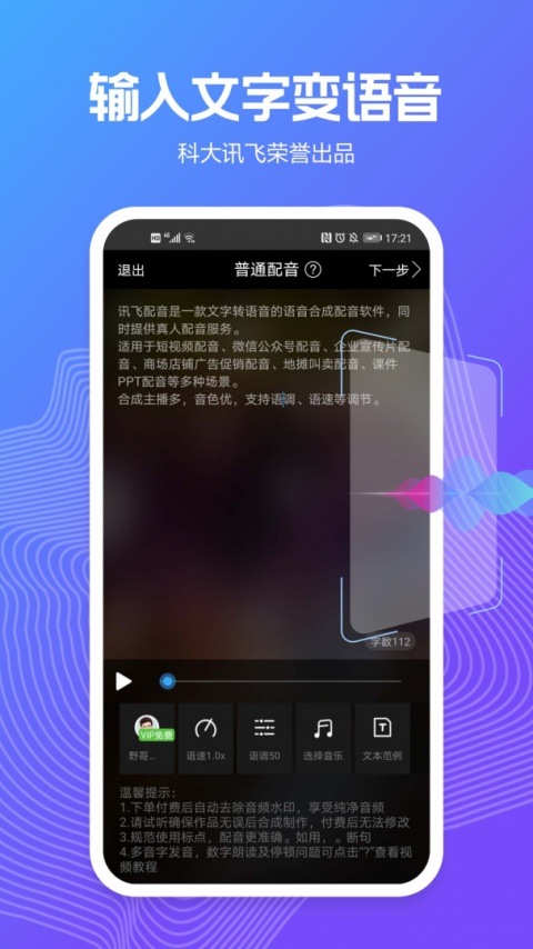 讯飞配音(原配音阁)