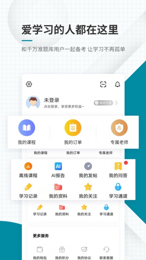 统计师准题库app