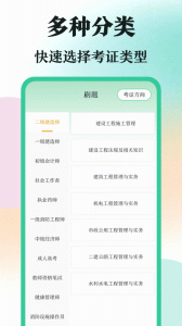 学霸刷题考试宝典app