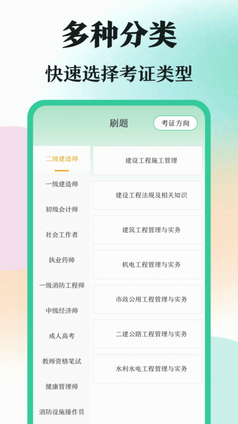学霸刷题考试宝典app