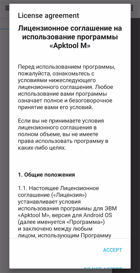 反编译工具(apktool m)