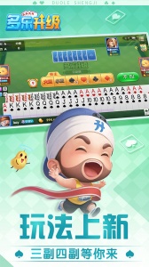 多乐升级官方版