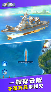 海战前线游戏
