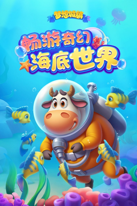 梦想城镇腾讯版