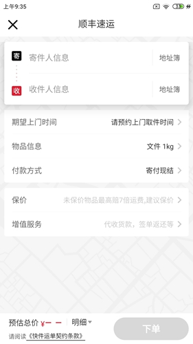 顺丰速运app官方版