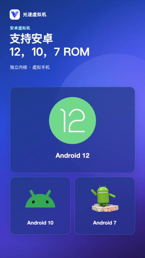 光速虚拟机app