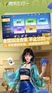 微乐三打一手机版