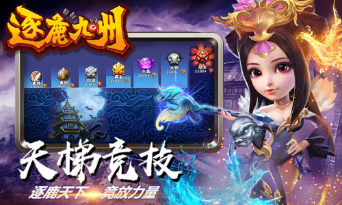 逐鹿九州果盘版