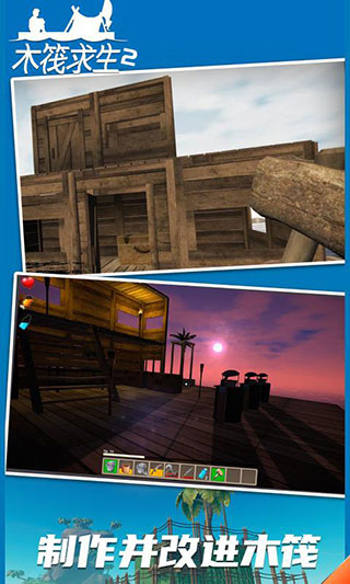 木筏求生2正版