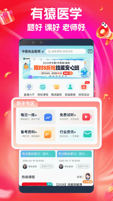 有猿医学官方版