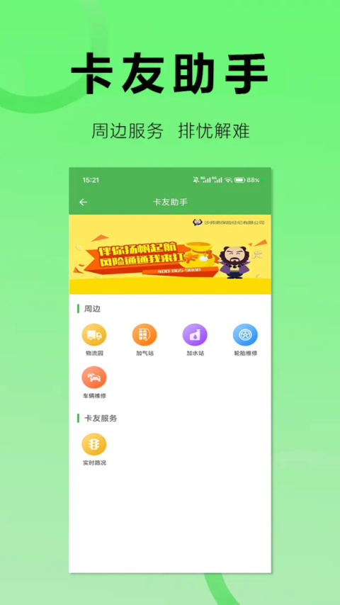 沙师弟司机版