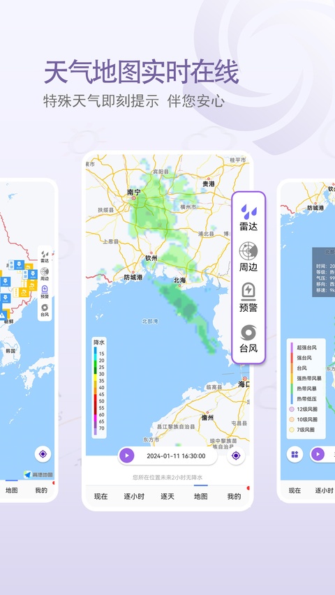 中国天气通app