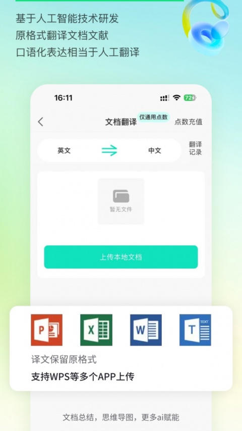 译妙蛙翻译官app