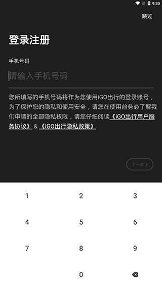 igo共享汽车app