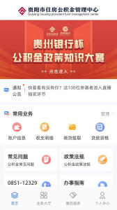 贵阳公积金app