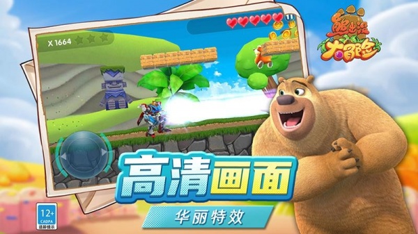 熊出没大冒险官方版