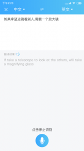 轻松翻译中英互译app