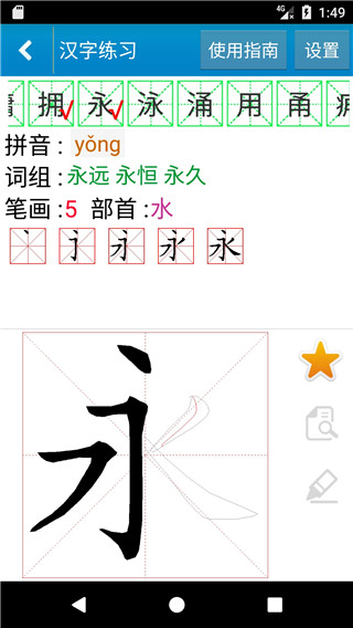 跟我学写汉字app