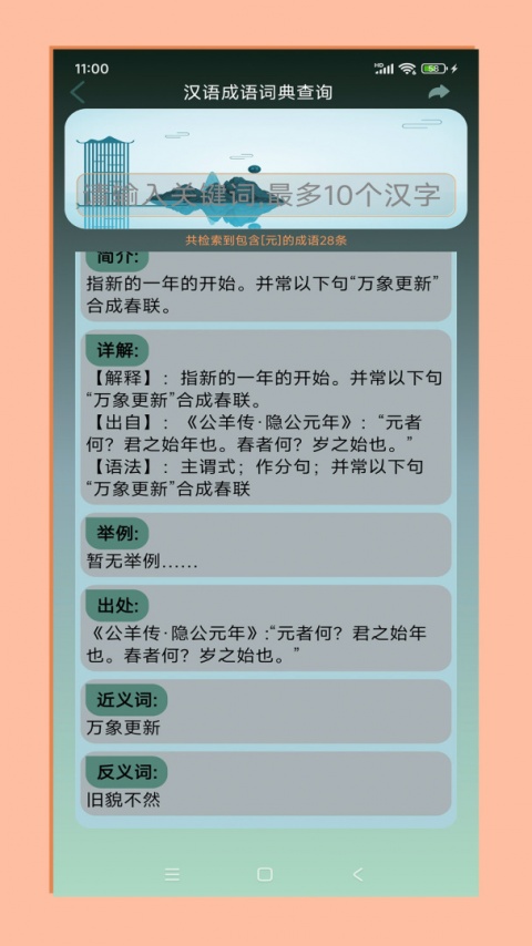 拼音宝app
