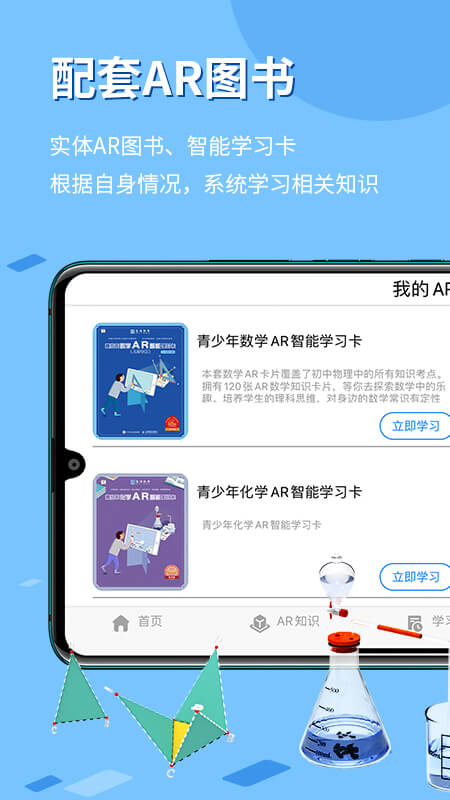 生动科学AR官方版