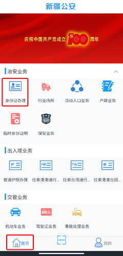 新疆公安最新版