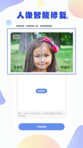 照片恢复大师免费版