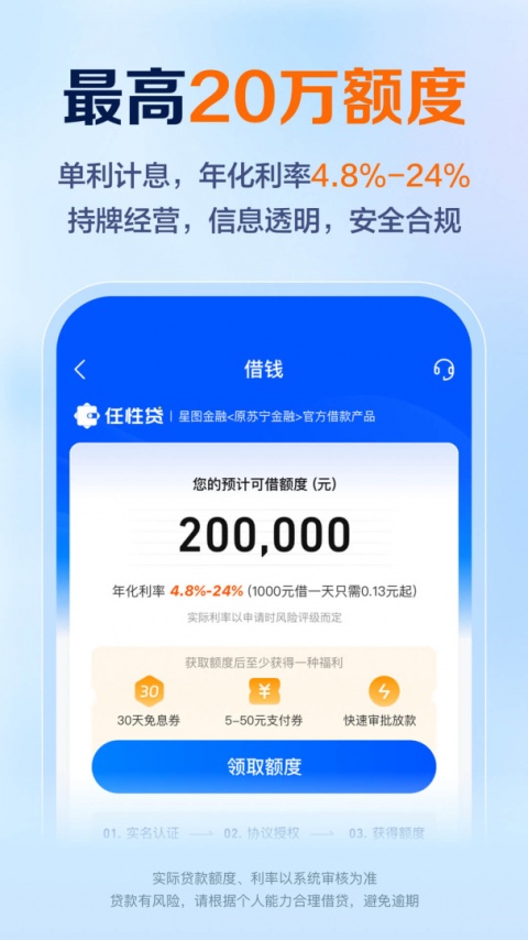 苏宁星图金融app官方版