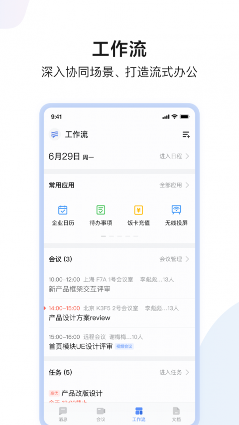 百度hi(已更名如流)