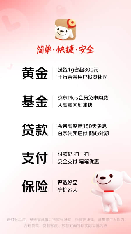 京东金融app