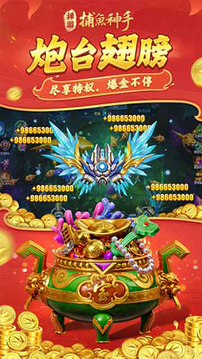 捕鱼神手官方版