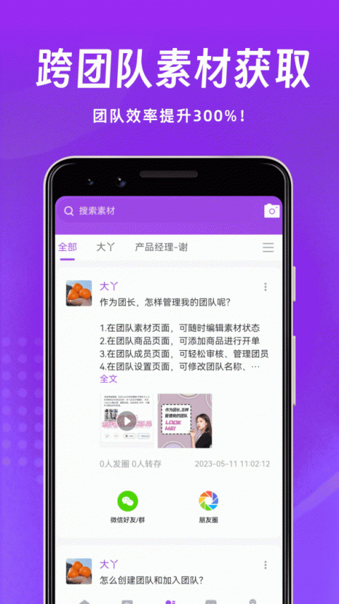 微商团长app