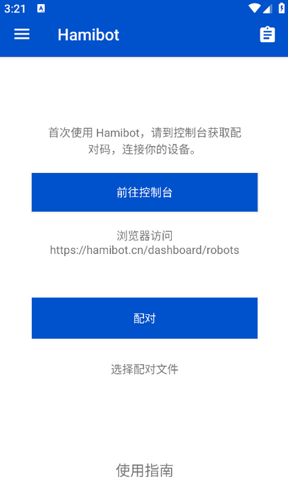 Hamibot官方版