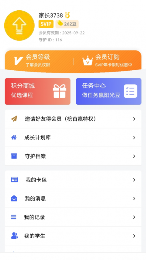 阳光守护家长版app
