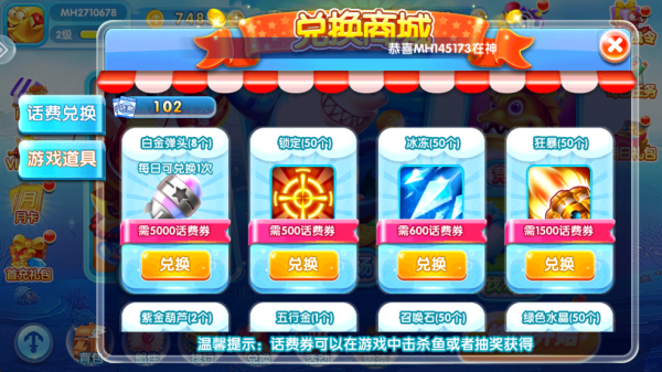 天天捕鱼官方正版