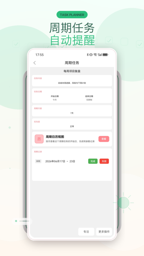 明天计划最新版