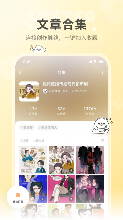 lofter彩蛋解锁版