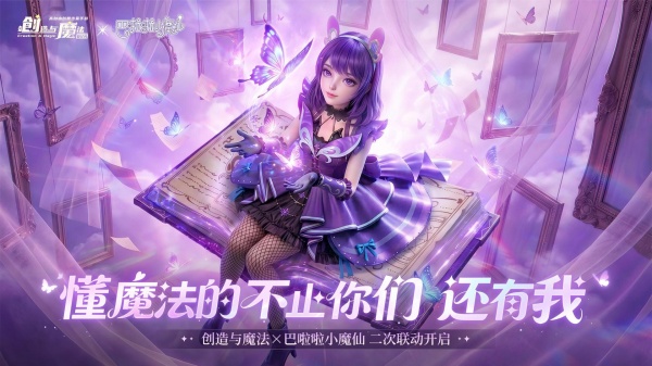 创造与魔法国际服