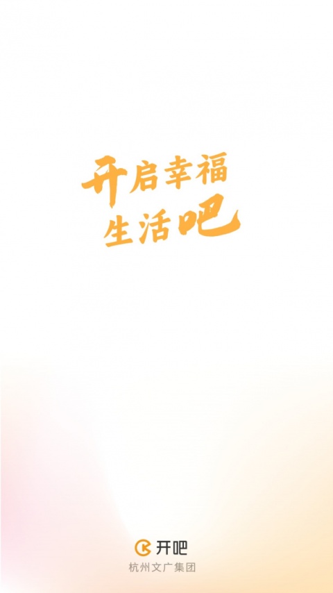 开吧app