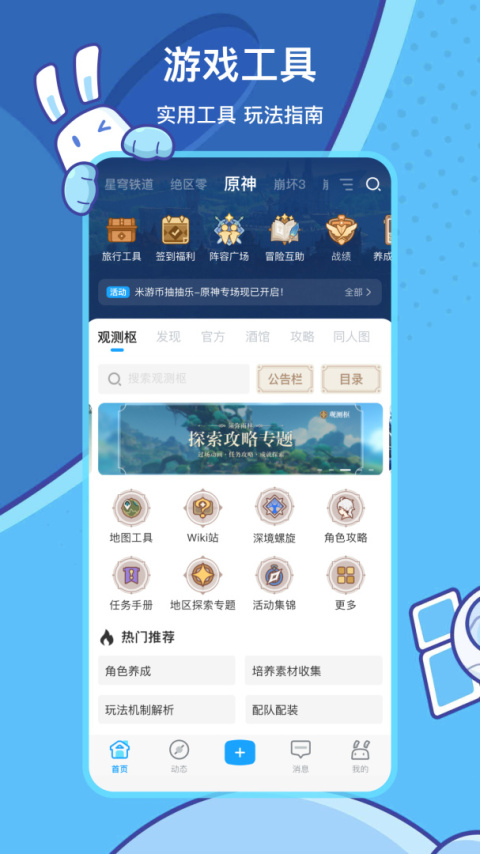 米游社app