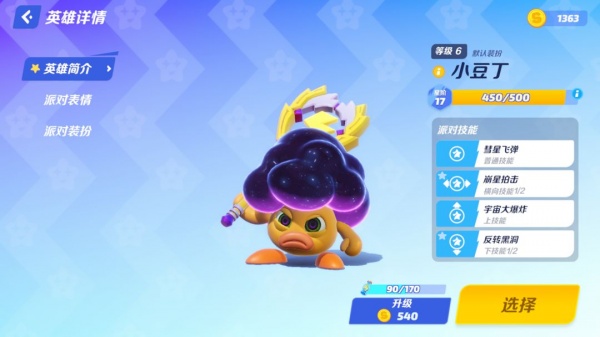 派对之星官方正版