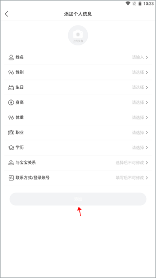 贝比壮健康宝app